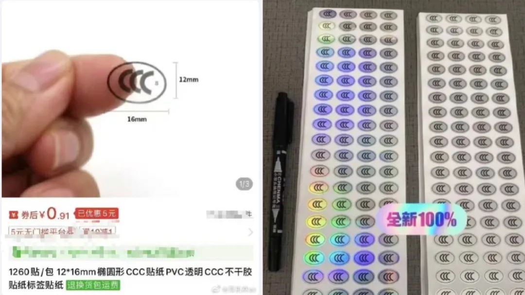 購買“3C認證”貼紙過安檢，1元能買1000枚？律師：或涉嫌違法