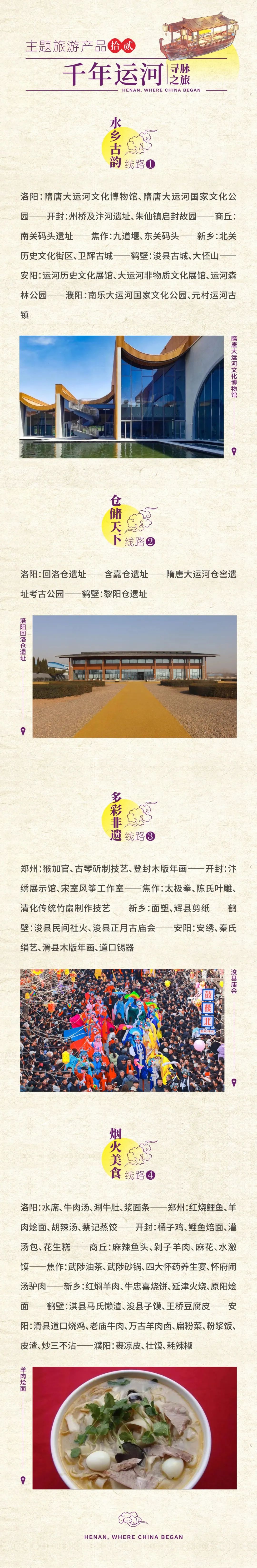 怎么玩任你選！老家河南15大主題精品旅游線路來(lái)啦→