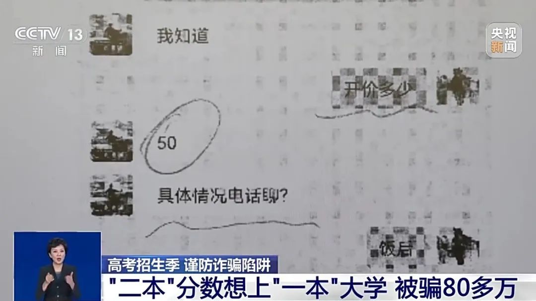 沒參加高考花錢也能讀名校？有家長被騙30萬