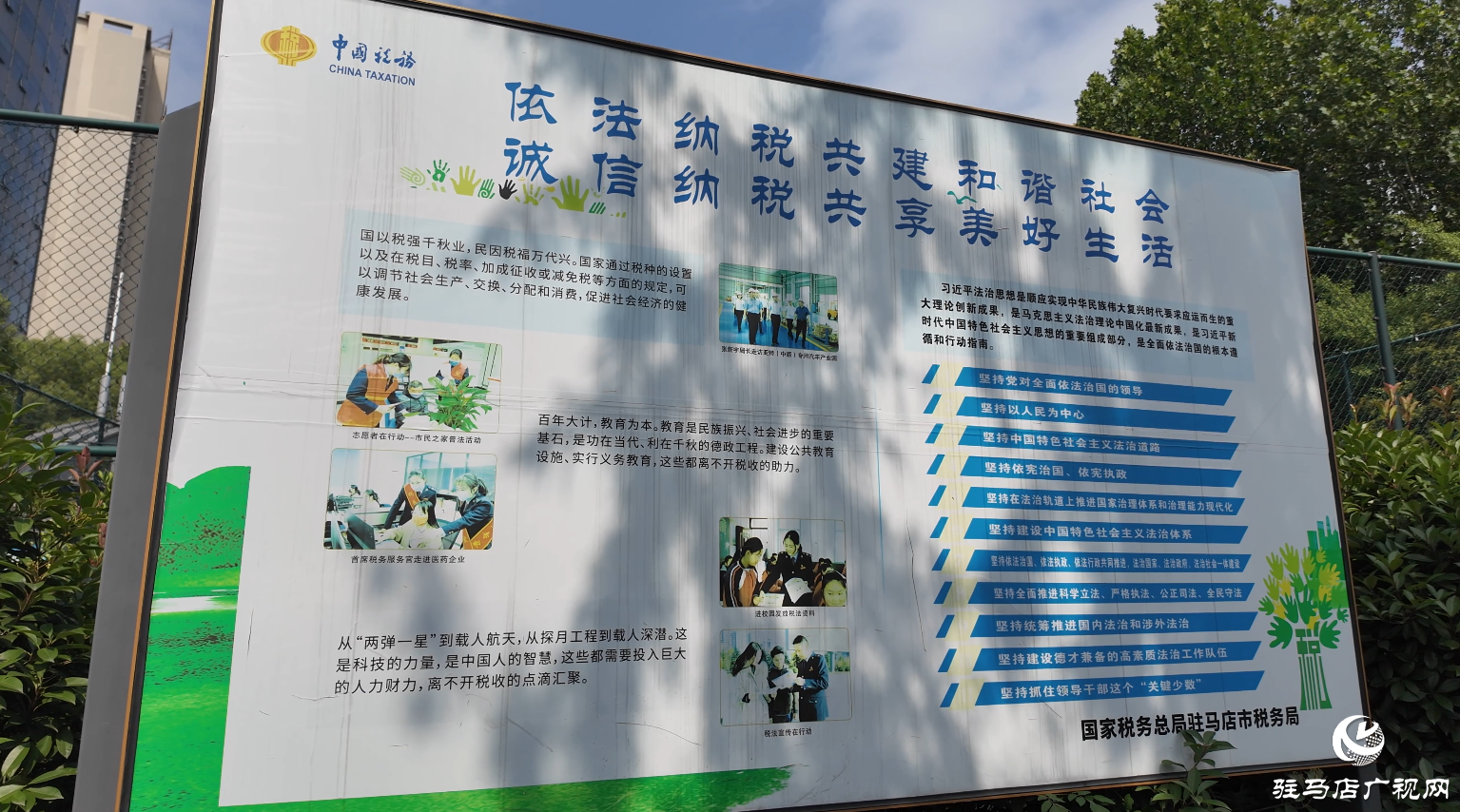 駐馬店小游園推介——稅收法治文化園