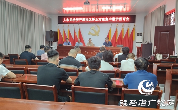  西平縣人和鄉(xiāng)：心理健康講座助力司法矯正人員重塑心靈