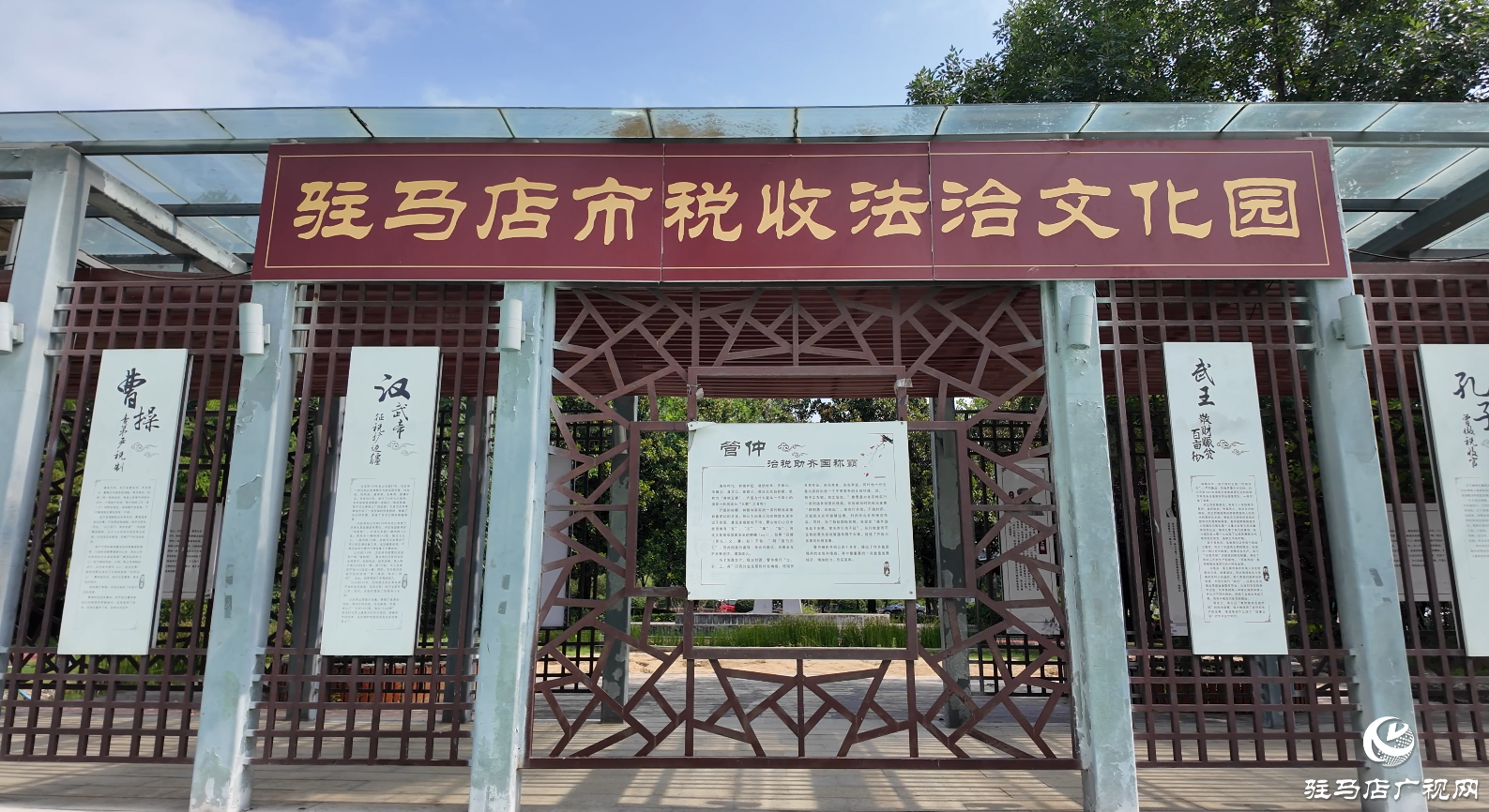 駐馬店小游園推介——稅收法治文化園