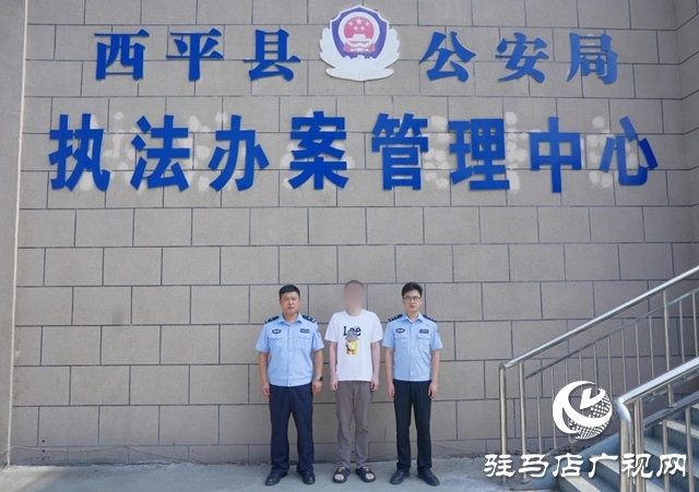  西平警方成功勸投一名網上逃犯