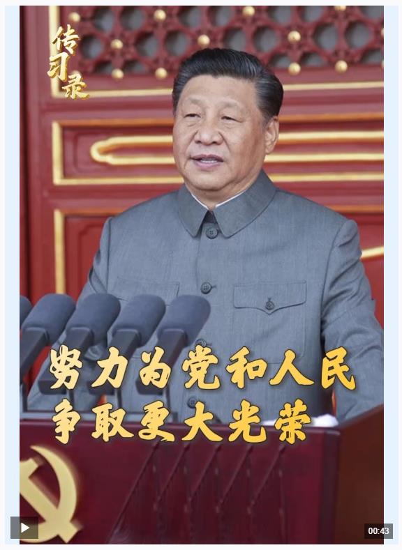 “努力為黨和人民爭取更大光榮！” 重溫習(xí)近平總書記的號召