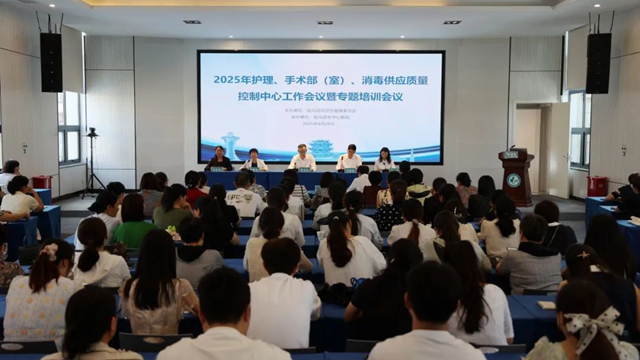  2025年駐馬店市護(hù)理、手術(shù)部（室）、消毒供應(yīng)質(zhì)量控制中心聯(lián)合會(huì)議暨專題培訓(xùn)會(huì)在市中心醫(yī)院召開