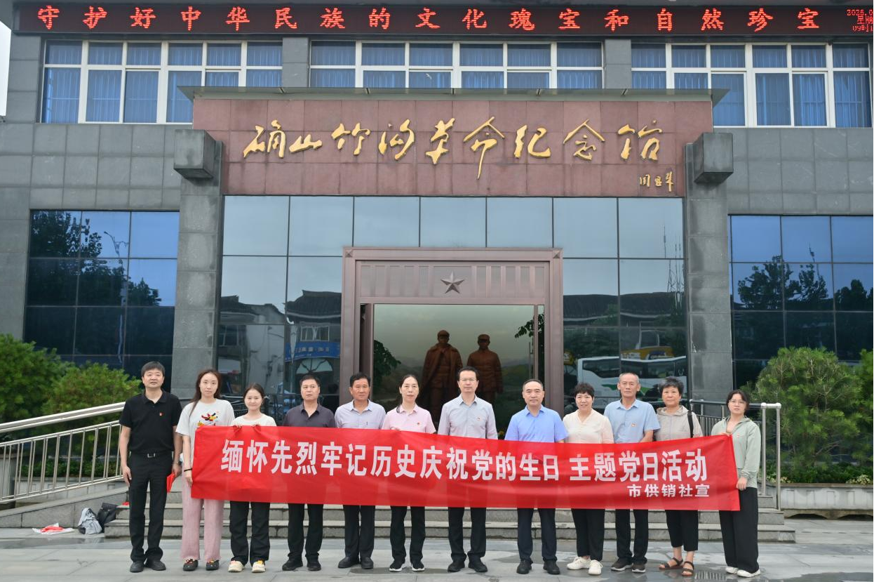 駐馬店市供銷合作社開展“緬懷革命先烈 慶祝黨的生日”主題黨日活動(dòng)
