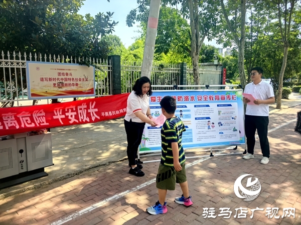 平輿縣民政局開展“珍愛生命 預防溺水”安全教育 宣傳活動