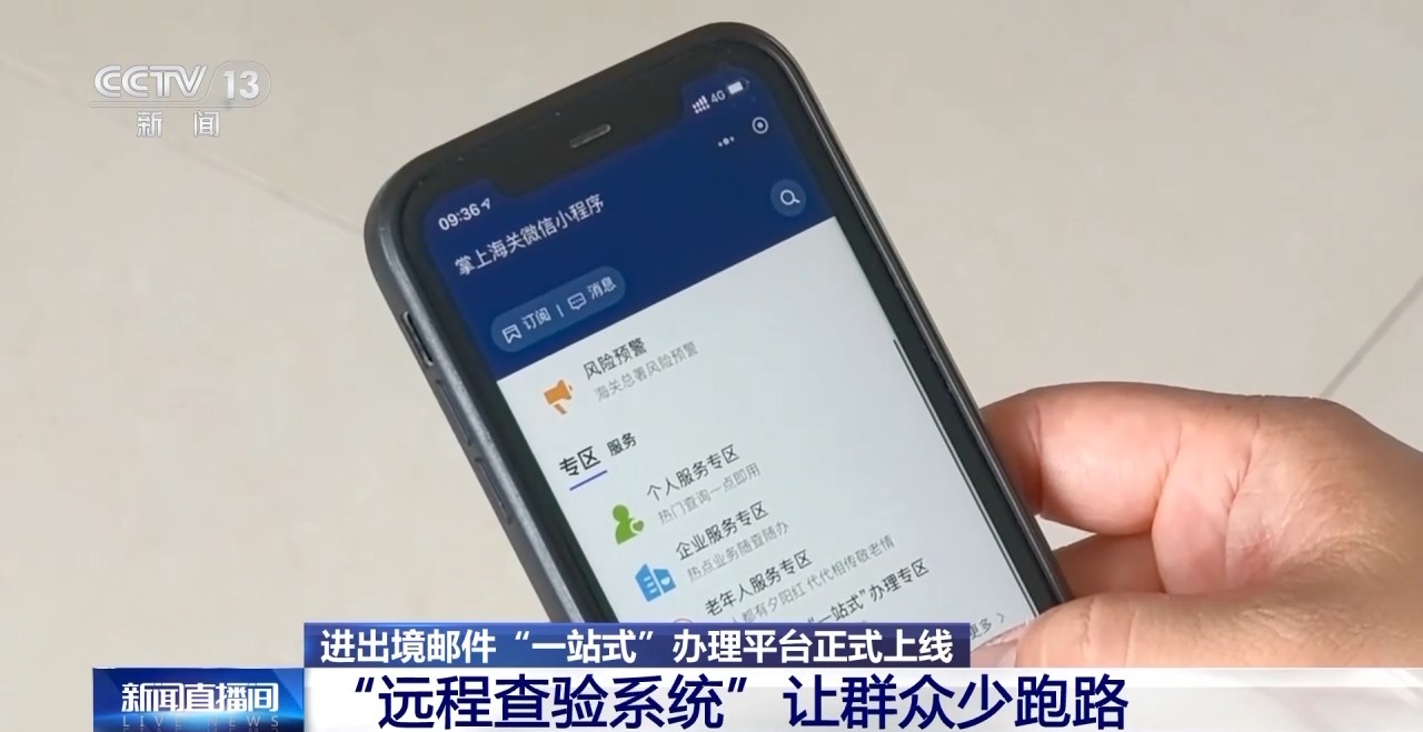 申報、交稅、查詢……進出境郵件可在這個平臺“一站式”辦理