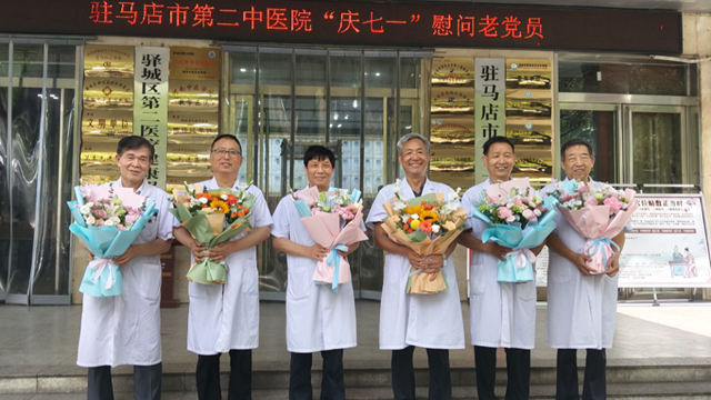  醫(yī)心向黨踐初心，奮進(jìn)征程擔(dān)使命——駐馬店市第二中醫(yī)院隆重慶祝建黨104周年系列活動(dòng)圓滿舉行