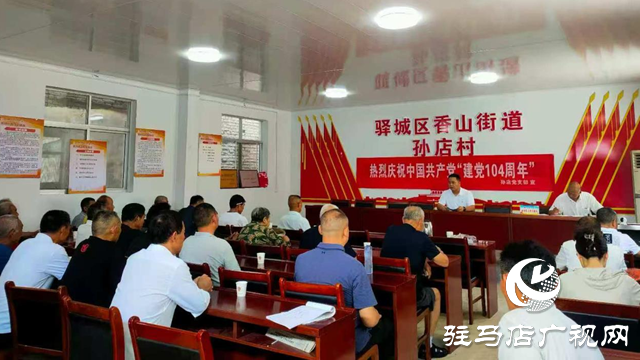 驛城區(qū)香山街道：薪火相傳慶“七一” 初心如磐啟新程