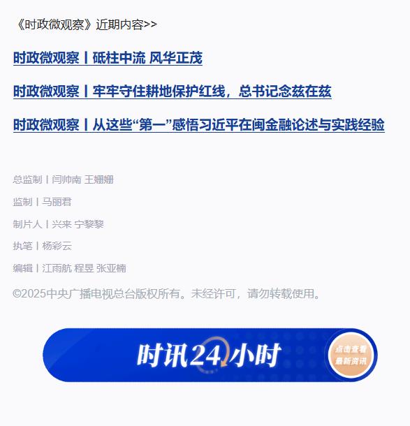 時(shí)政微觀察丨青年大有可為