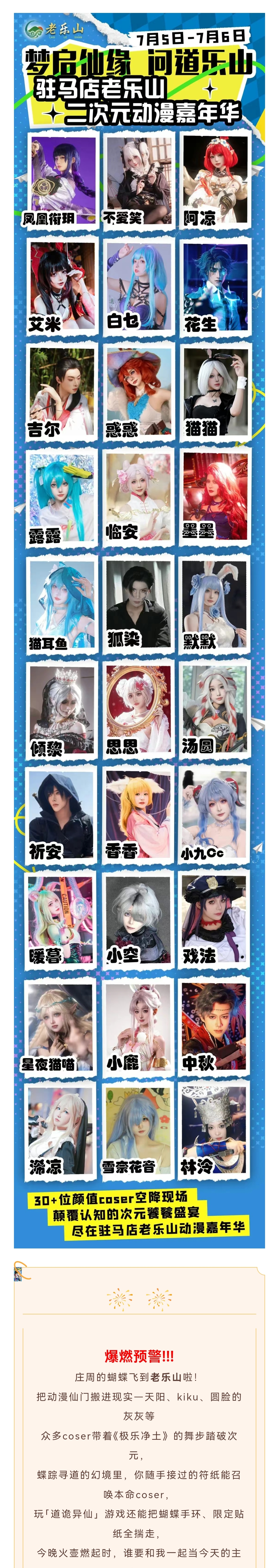 夢(mèng)啟仙緣 | 這個(gè)周末跟隨各路大咖一起闖入異世界