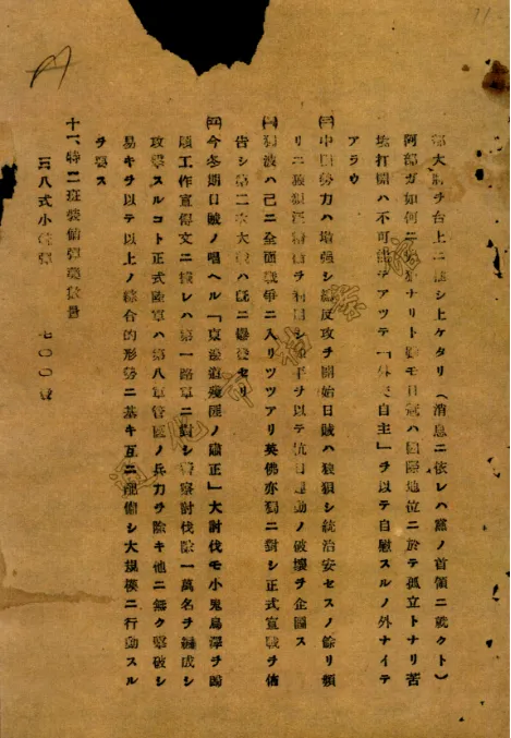 楊靖宇犧牲后筆記本被日偽軍警擄走，塵封85年的檔案首次公布