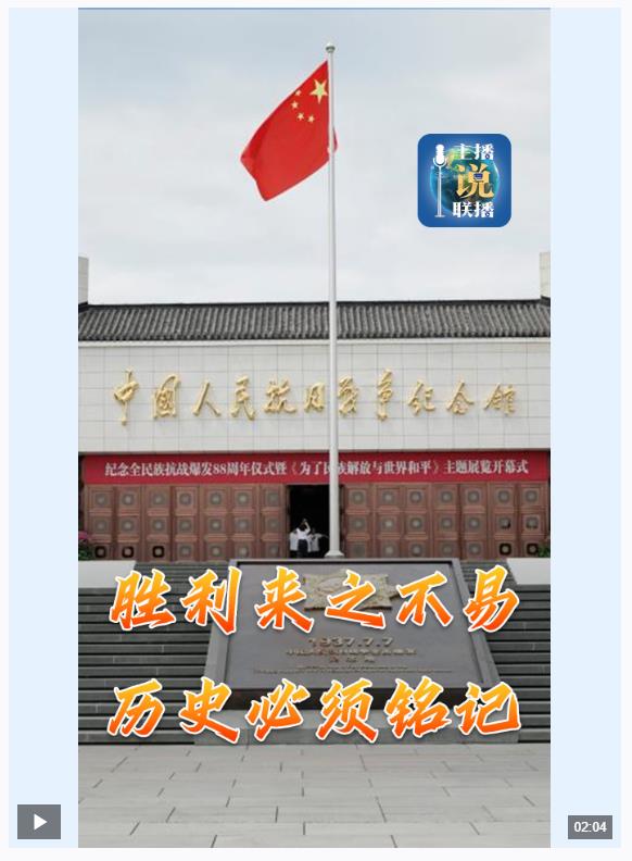 主播說聯播丨總書記參觀百團大戰(zhàn)紀念館，傳遞哪些信息？