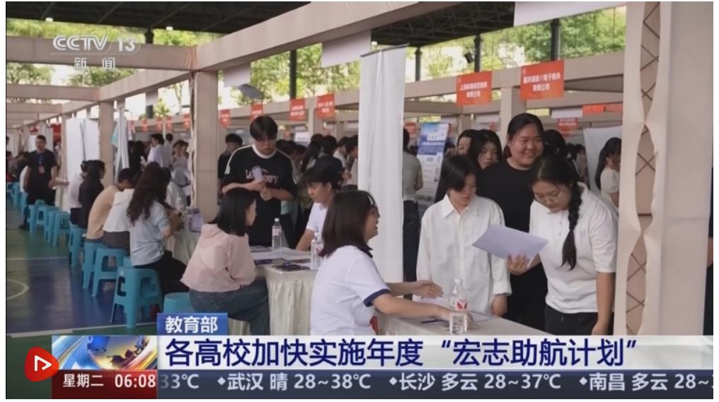 各地高校持續(xù)實(shí)施“宏志助航計(jì)劃” 精準(zhǔn)幫扶畢業(yè)生順利就業(yè)