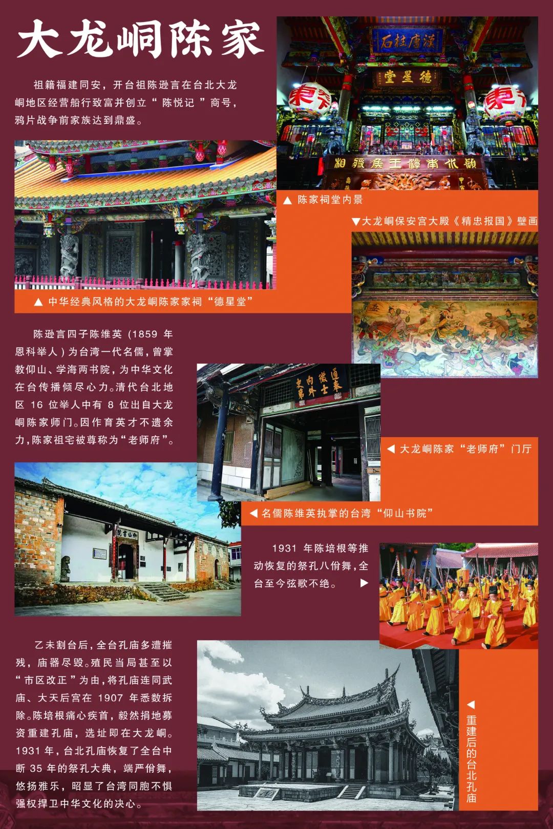 誓不臣倭 | 1895-1945 臺胞家族抗日救亡歷史圖文展