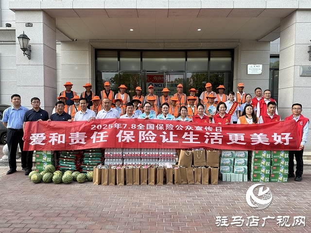 駐馬店保險(xiǎn)行業(yè)開展“7.8全國(guó)保險(xiǎn)公眾宣傳日” 慰問環(huán)衛(wèi)工人活動(dòng)