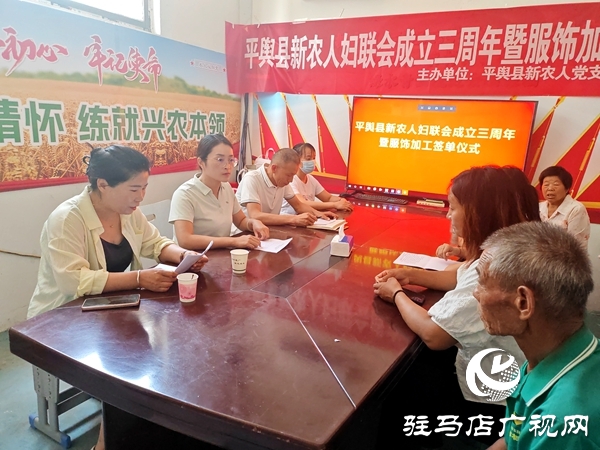 平輿縣新農(nóng)人婦委會成立三周年成果豐碩 巾幗力量助力鄉(xiāng)村振興