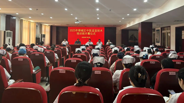 傳承岐黃薪火，賦能中醫(yī)發(fā)展 | 2025年駐馬店市驛城區(qū)中醫(yī)適宜技術(shù)培訓(xùn)班啟航