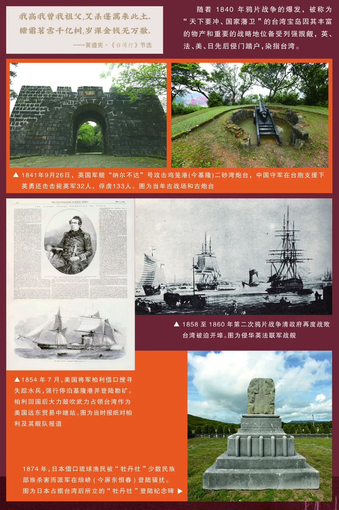 誓不臣倭 | 1895-1945 臺胞家族抗日救亡歷史圖文展