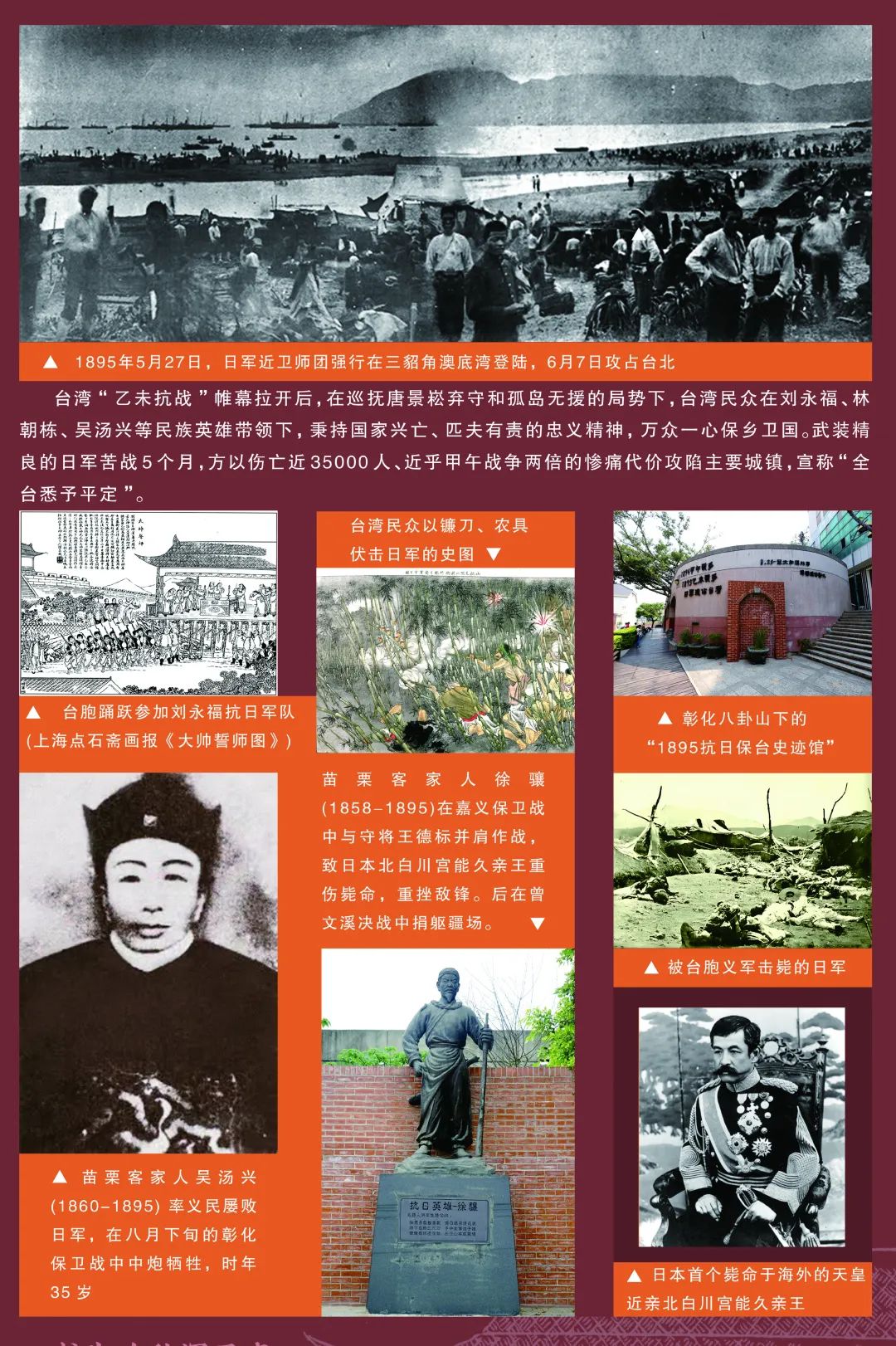 誓不臣倭 | 1895-1945 臺胞家族抗日救亡歷史圖文展