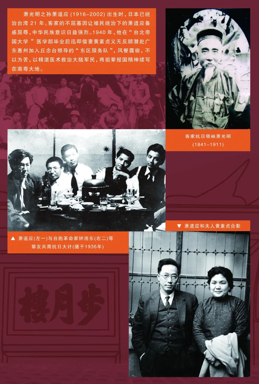誓不臣倭 | 1895-1945 臺胞家族抗日救亡歷史圖文展