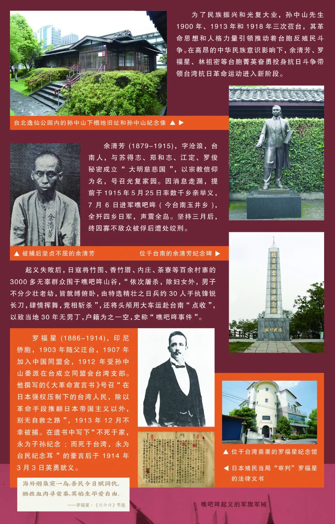 誓不臣倭 | 1895-1945 臺胞家族抗日救亡歷史圖文展