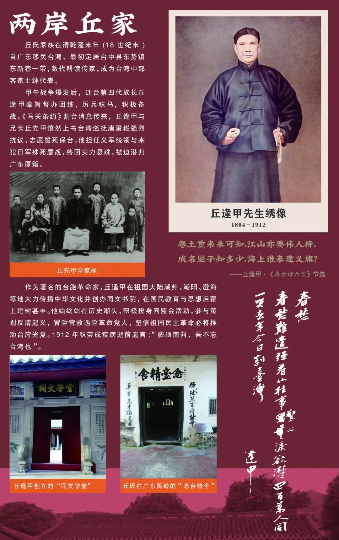 誓不臣倭 | 1895-1945 臺胞家族抗日救亡歷史圖文展