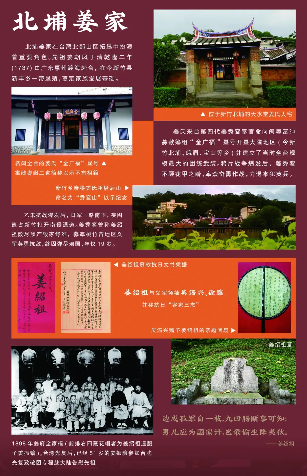 誓不臣倭 | 1895-1945 臺胞家族抗日救亡歷史圖文展