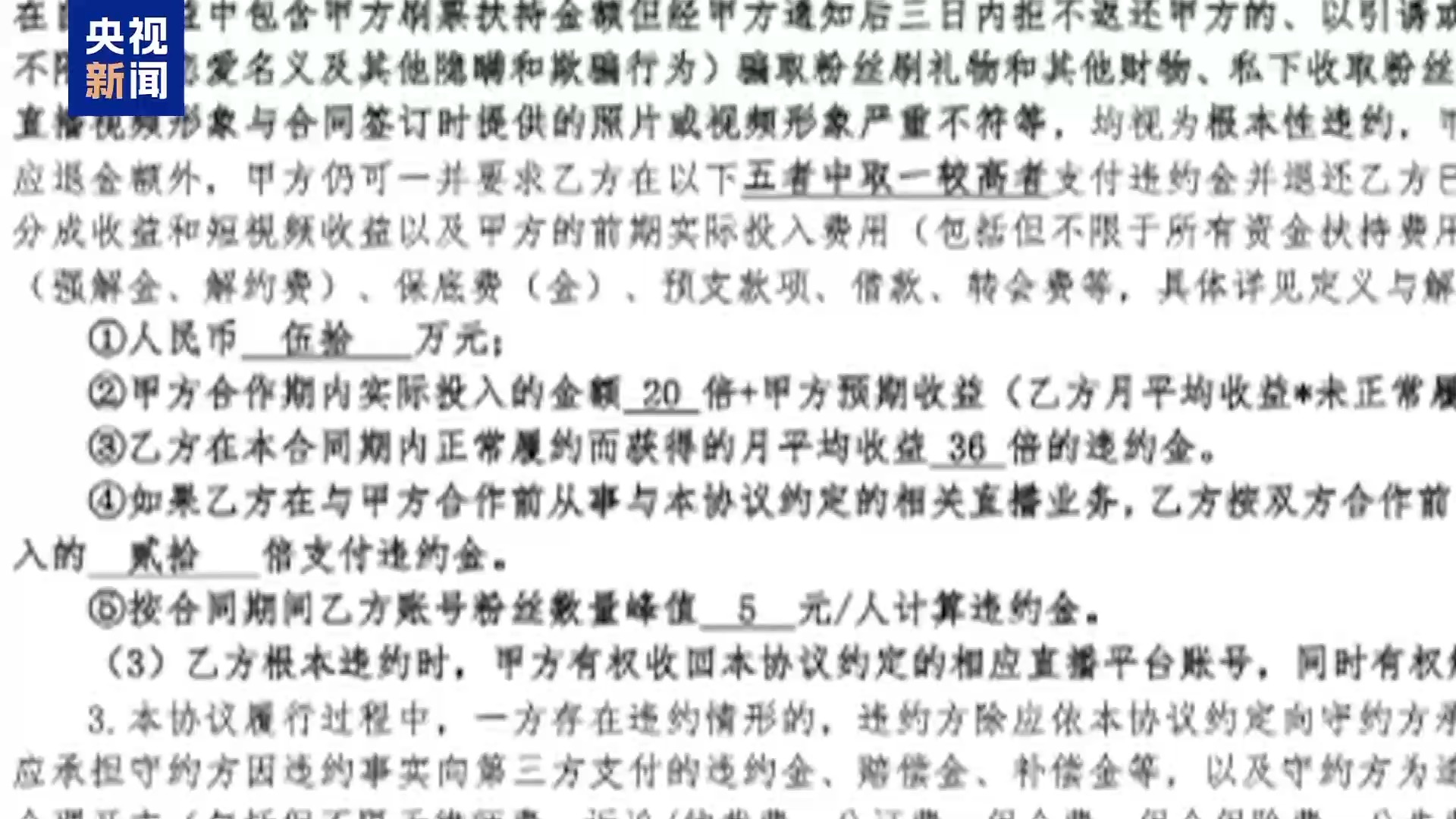直播7天賠50萬？揭秘網(wǎng)紅合約背后的詐騙連環(huán)套