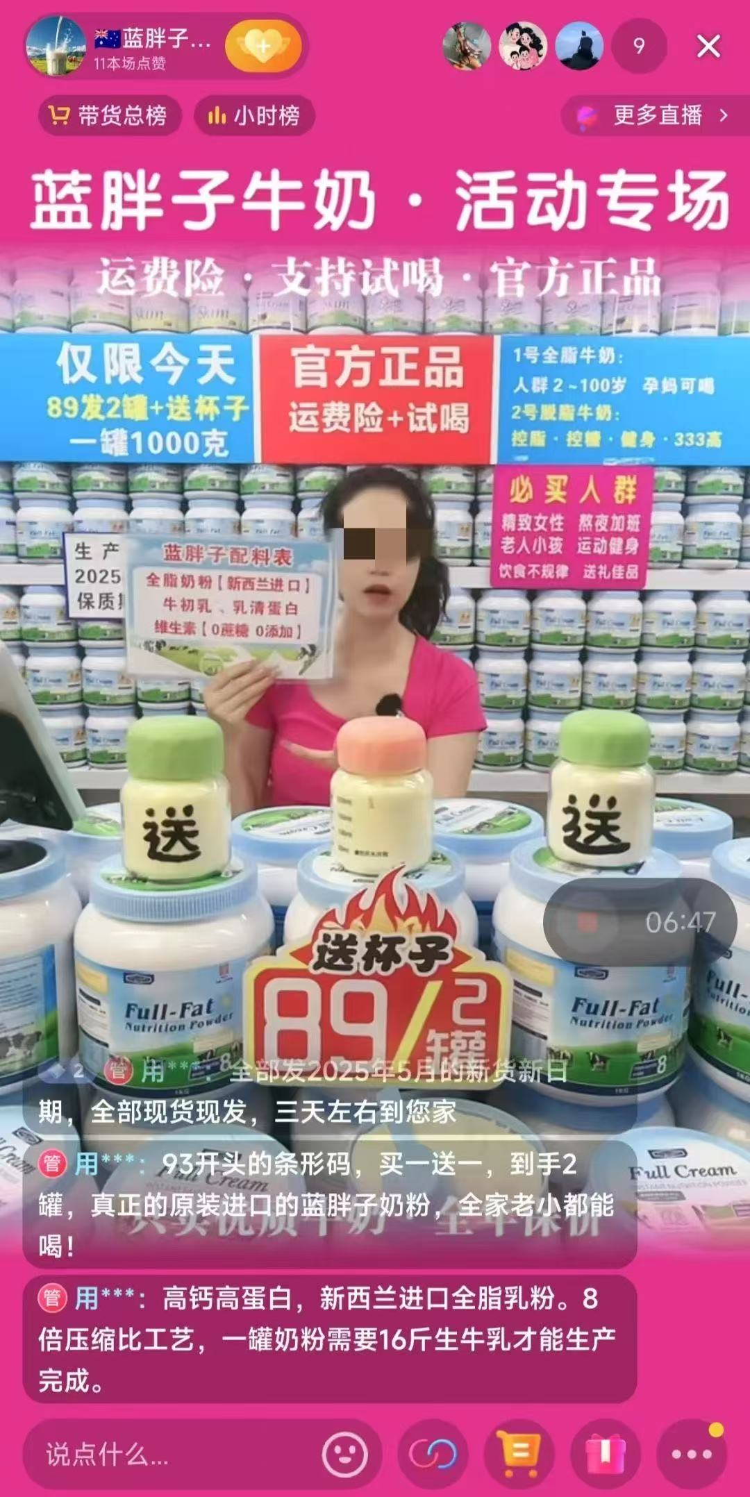 “假奶粉”藏身直播間：固體飲料說成進口奶粉賣，宣稱“鈣含量達98%”，主要原料是乳味粉