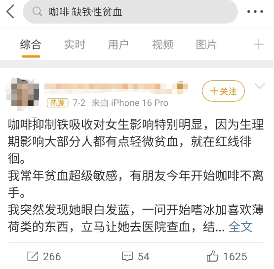 咖啡會“拿”走你身體里的鐵，導(dǎo)致貧血？真相沒那么簡單......