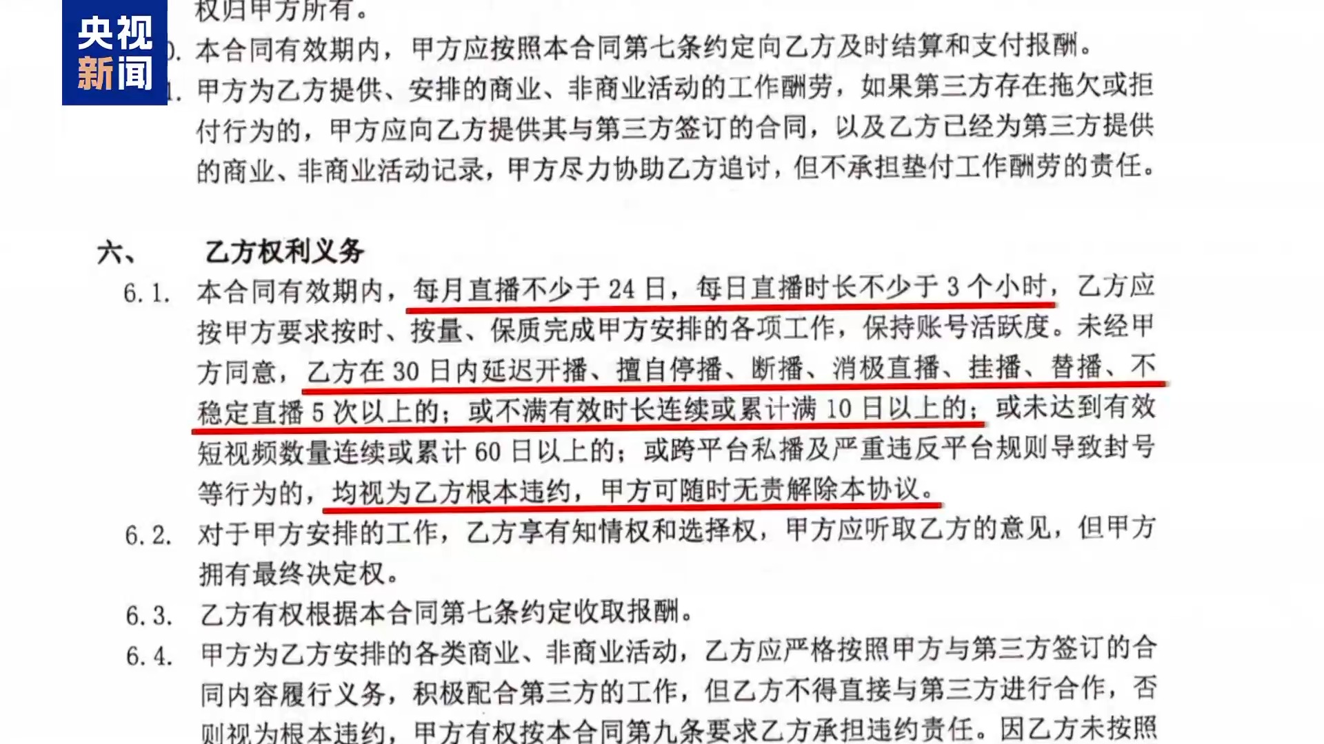 直播7天賠50萬？揭秘網(wǎng)紅合約背后的詐騙連環(huán)套