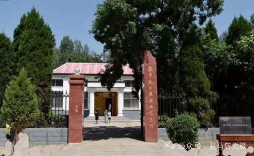 駐馬店紅色旅游地圖→七月必去的幾個(gè)地方！