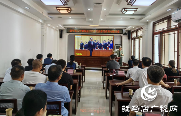  西平縣人大常委會(huì)開展黨史學(xué)習(xí)教育專題講座