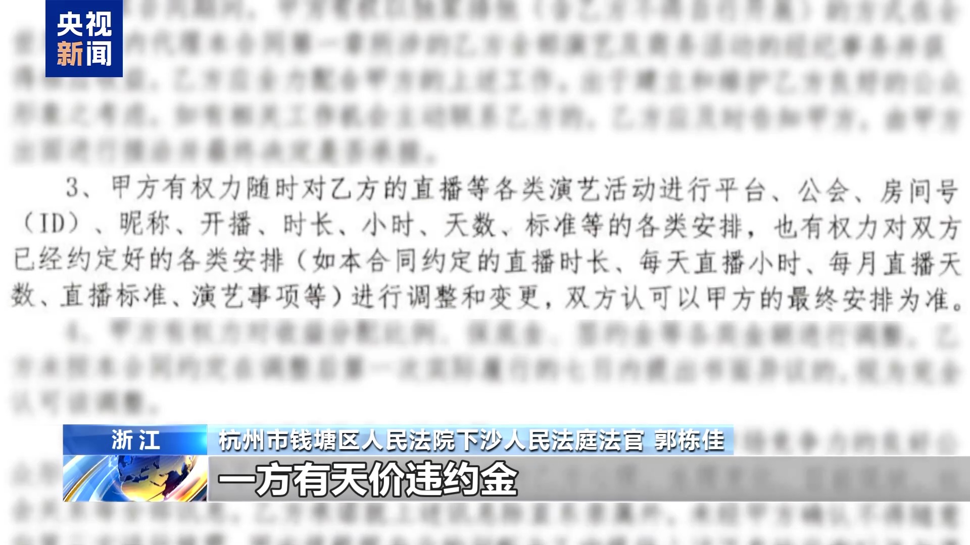 直播7天賠50萬？揭秘網(wǎng)紅合約背后的詐騙連環(huán)套
