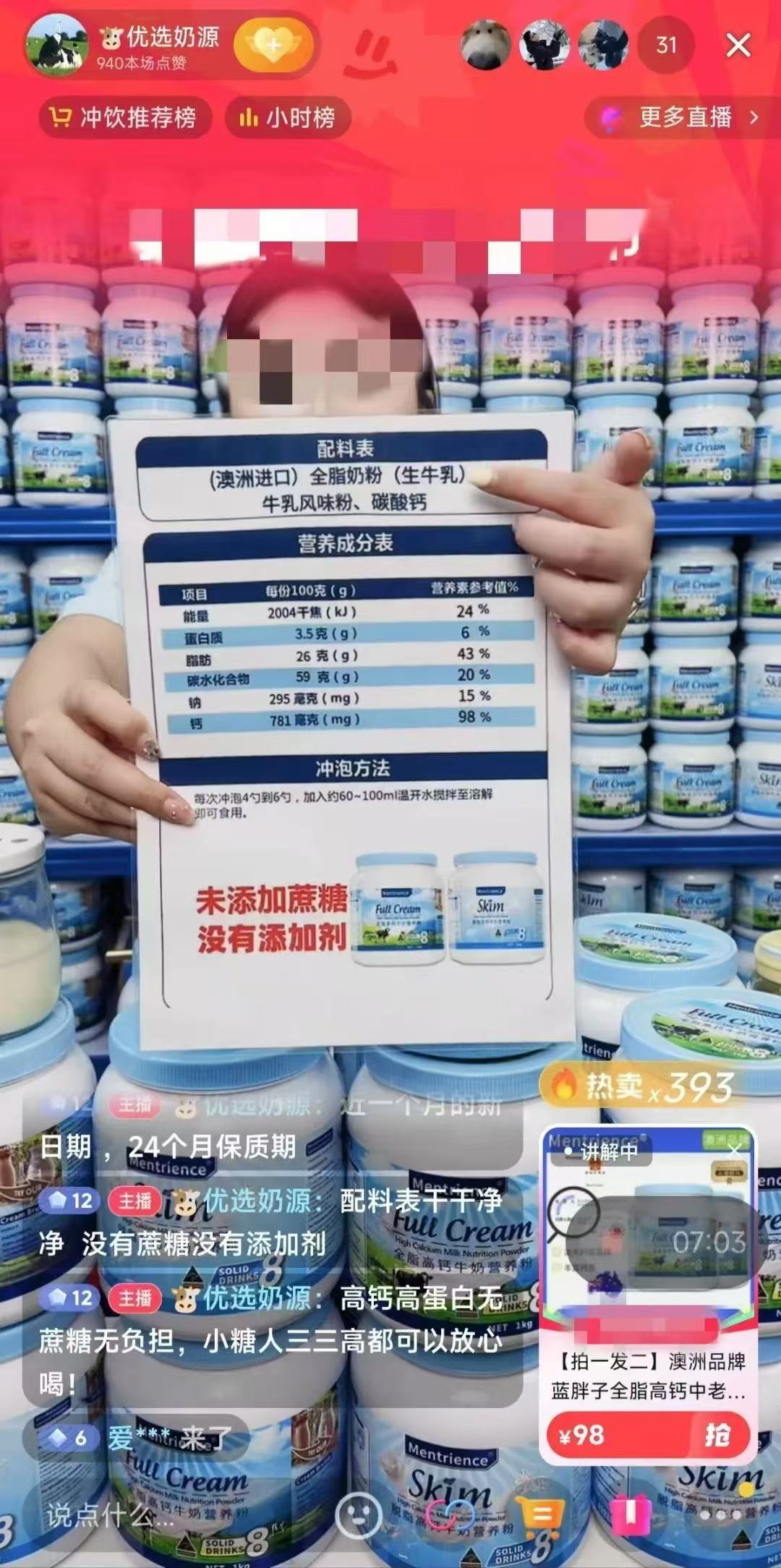 “假奶粉”藏身直播間：固體飲料說成進口奶粉賣，宣稱“鈣含量達98%”，主要原料是乳味粉