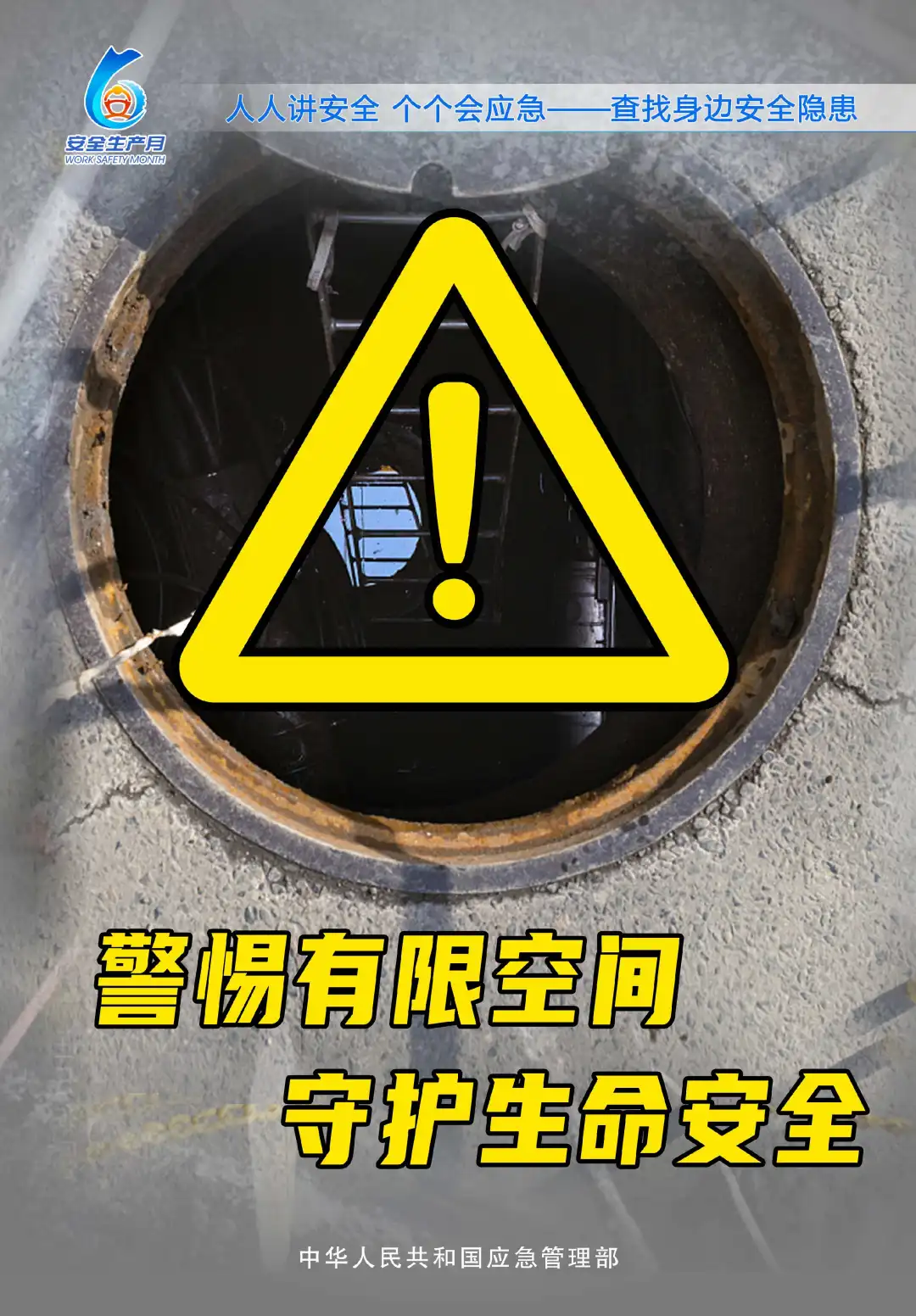應(yīng)急管理部發(fā)布有限空間作業(yè)明白卡