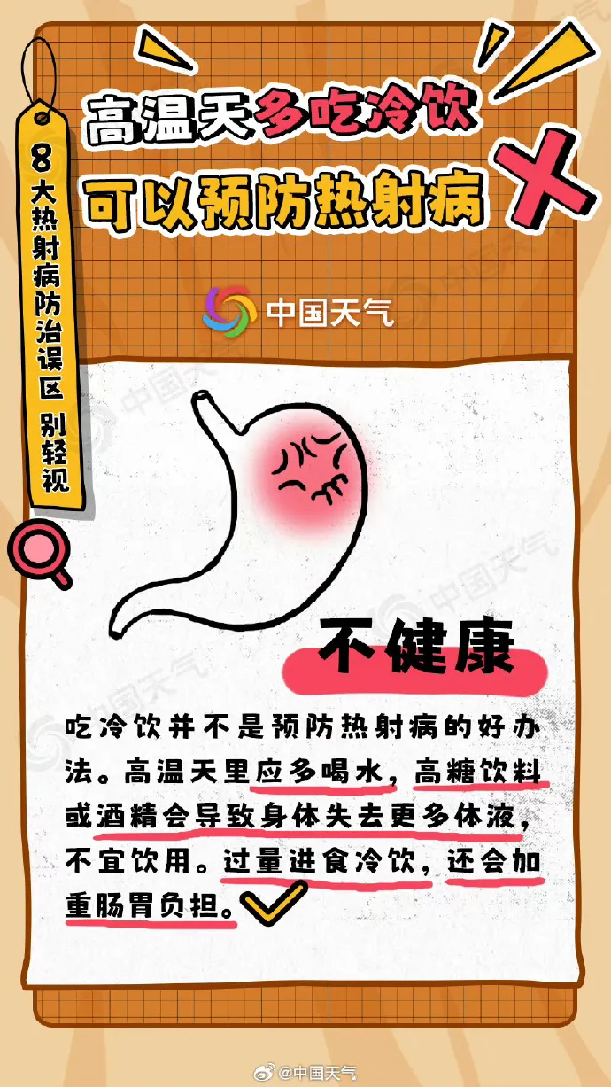 警惕“高溫殺手” 一文看熱射病防治8大誤區(qū)