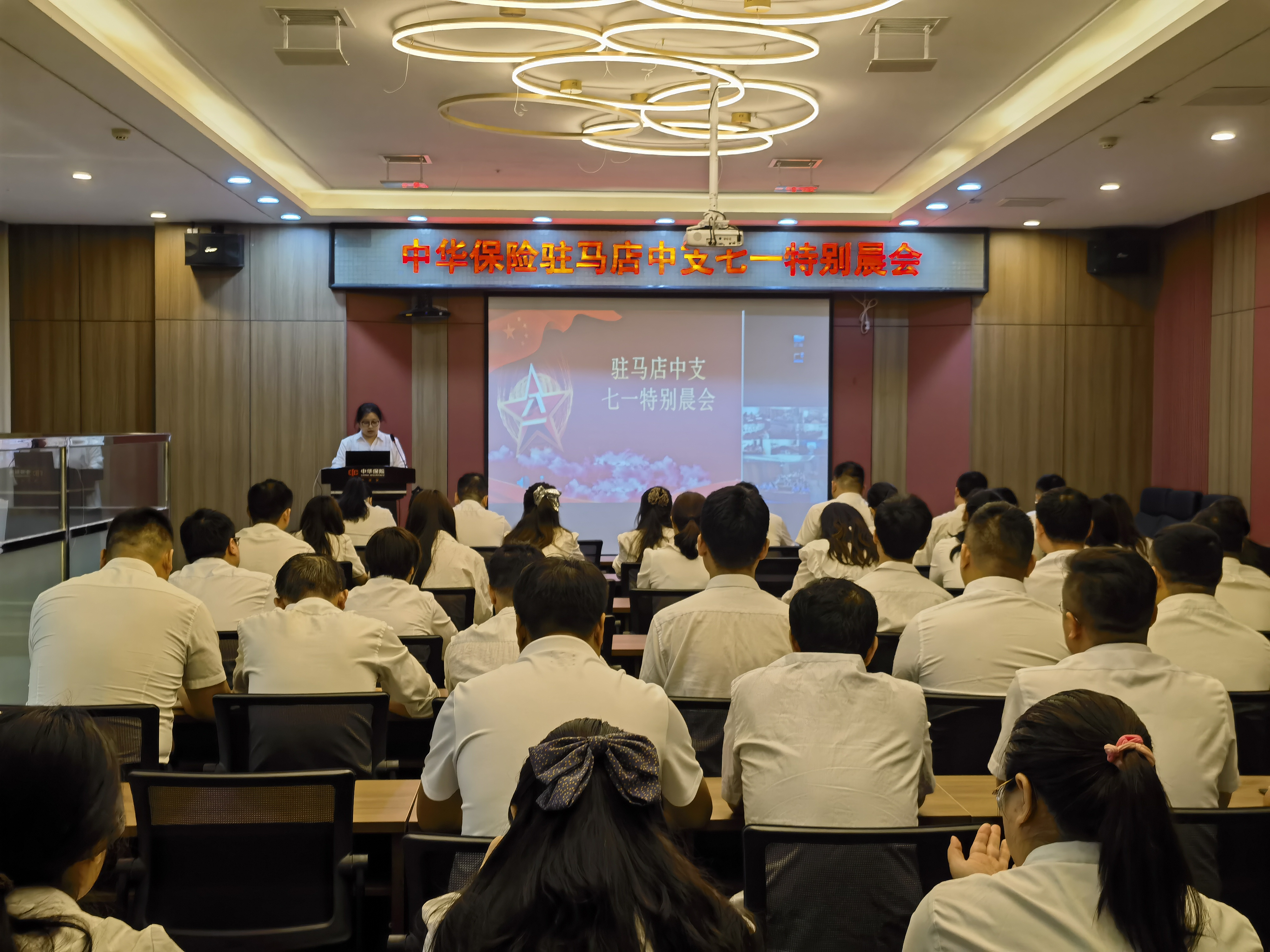 中華財(cái)險(xiǎn)駐馬店中支召開(kāi)“七一”特別晨會(huì)