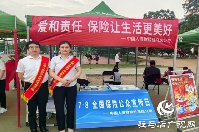 中國(guó)人壽財(cái)險(xiǎn)駐馬店公司開展7.8全國(guó)保險(xiǎn)公眾宣傳日活動(dòng)