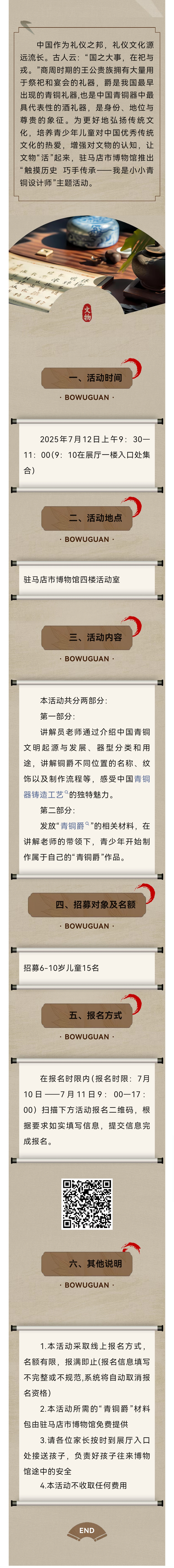 “觸摸歷史 巧手傳承——我是小小青銅設(shè)計師” 主題活動即將報名
