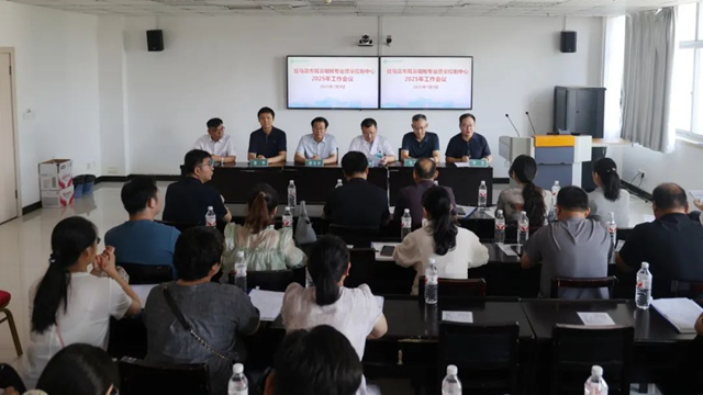 駐馬店市耳鼻咽喉專業(yè)質(zhì)量控制中心2025年工作會議在市中心醫(yī)院召開