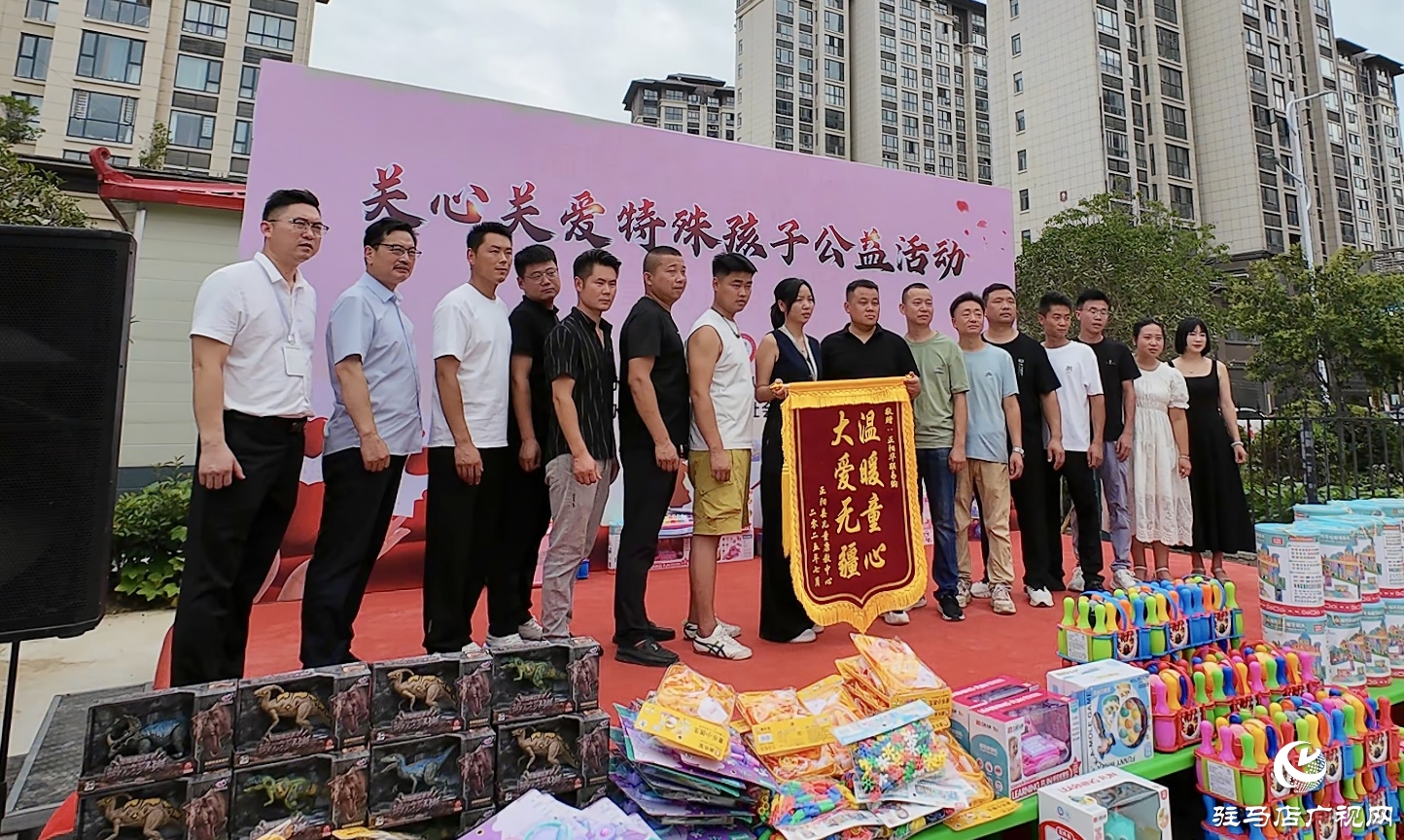 正陽(yáng)縣：公益活動(dòng)溫暖特殊兒童