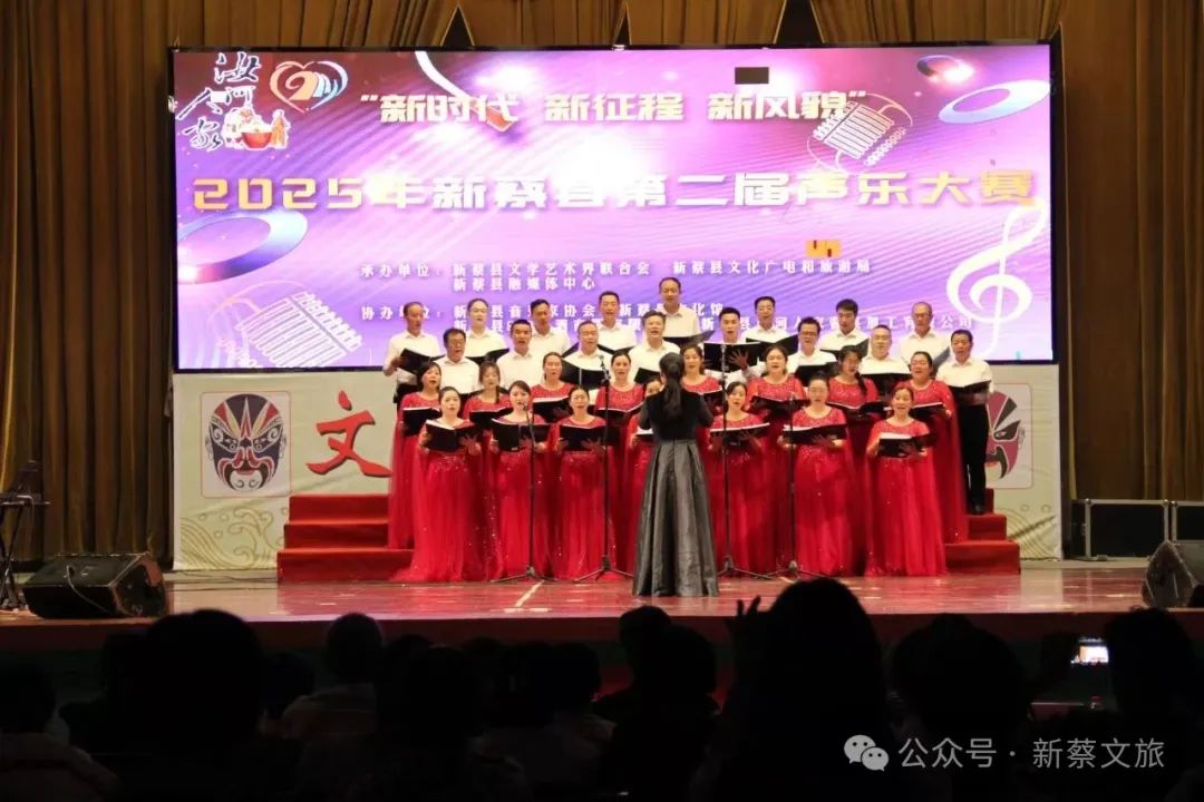 縣區(qū)動態(tài) | 2025年新蔡縣第二屆聲樂大賽決賽落幕 天籟之音唱響時代新風貌