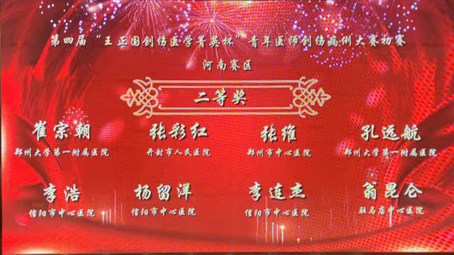 省級二等獎！駐馬店市中心醫(yī)院再獲佳績