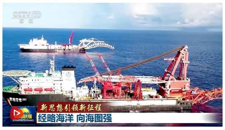 【新思想引領(lǐng)新征程】經(jīng)略海洋 向海圖強(qiáng)