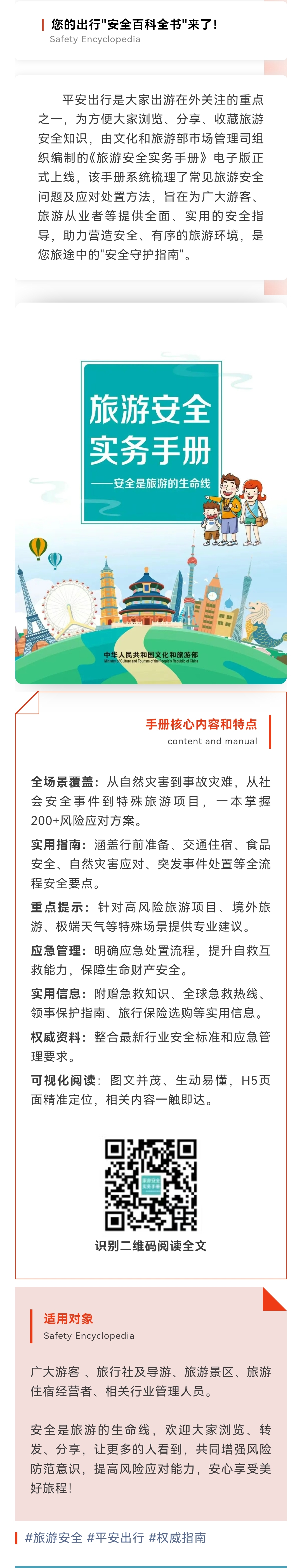 《旅游安全實(shí)務(wù)手冊》電子版正式上線!