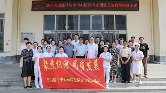  “聚焦織網(wǎng) 同質(zhì)發(fā)展”駐馬店市中心醫(yī)院專家團(tuán)走進(jìn)泌陽縣婦幼保健院