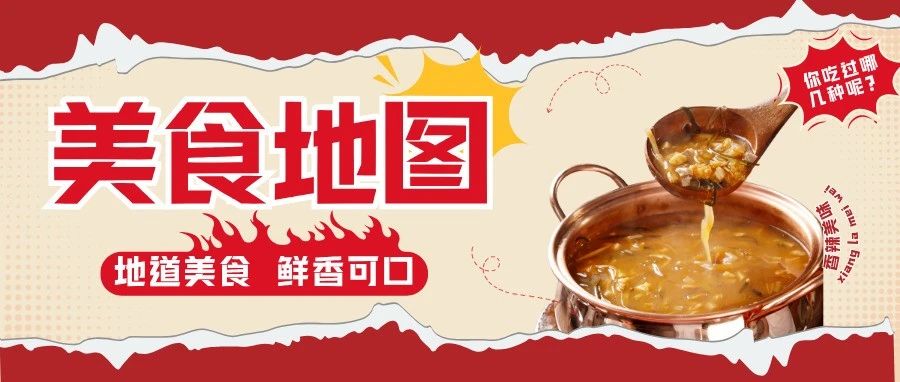 【美食地圖】駐馬店這些地道美食，你吃過幾樣？